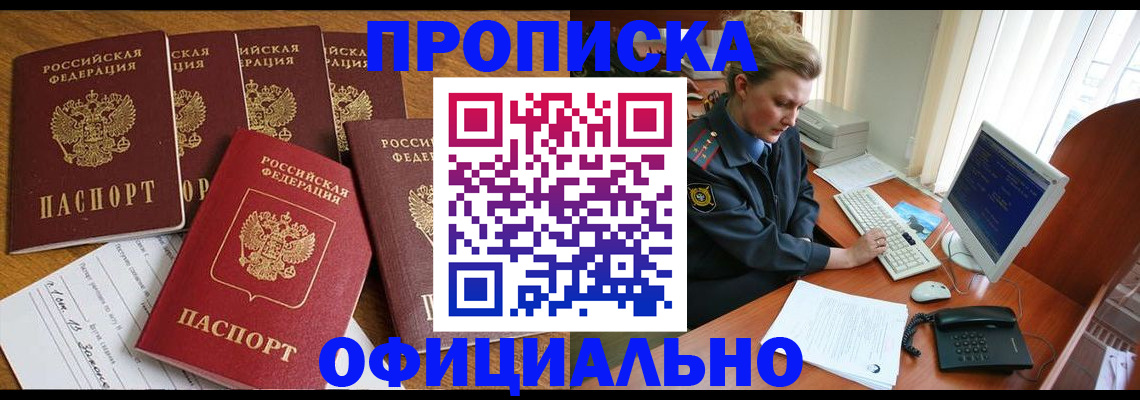 прописка для работы в Всеволожске